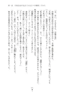 生徒会長ブリーダーちゅう　お嬢様の超☆飼育日記, 日本語