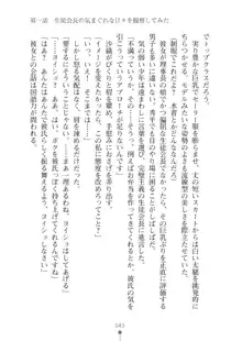 生徒会長ブリーダーちゅう　お嬢様の超☆飼育日記, 日本語