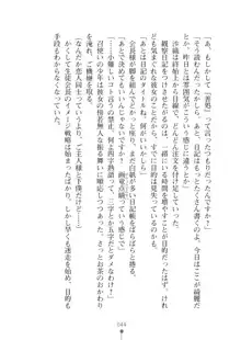 生徒会長ブリーダーちゅう　お嬢様の超☆飼育日記, 日本語