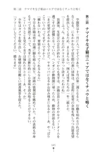 生徒会長ブリーダーちゅう　お嬢様の超☆飼育日記, 日本語