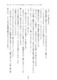 生徒会長ブリーダーちゅう　お嬢様の超☆飼育日記, 日本語