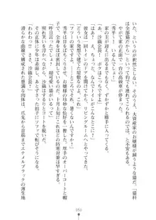 生徒会長ブリーダーちゅう　お嬢様の超☆飼育日記, 日本語