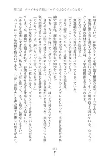 生徒会長ブリーダーちゅう　お嬢様の超☆飼育日記, 日本語