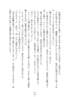 生徒会長ブリーダーちゅう　お嬢様の超☆飼育日記, 日本語