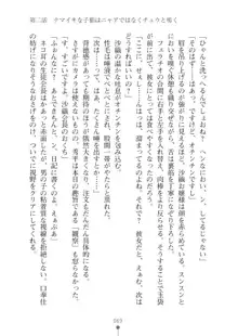 生徒会長ブリーダーちゅう　お嬢様の超☆飼育日記, 日本語