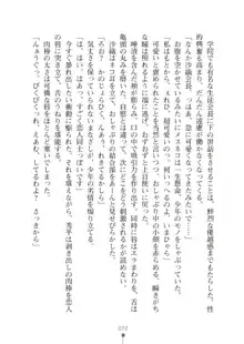 生徒会長ブリーダーちゅう　お嬢様の超☆飼育日記, 日本語