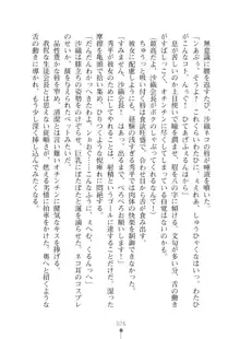 生徒会長ブリーダーちゅう　お嬢様の超☆飼育日記, 日本語