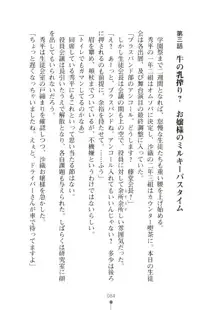 生徒会長ブリーダーちゅう　お嬢様の超☆飼育日記, 日本語