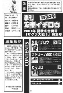 季刊友美イチロウ 創姦第2号 夏秋冬合併号, 日本語