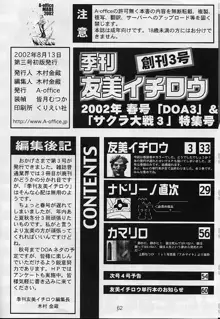 季刊友美イチロウ 創姦第3号 2002年春号, 日本語