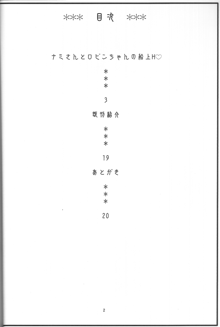 ナミロビ 7, 日本語