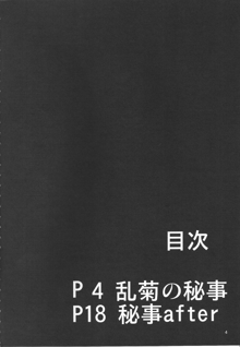 弁天快楽 25 乱菊の秘事, 日本語