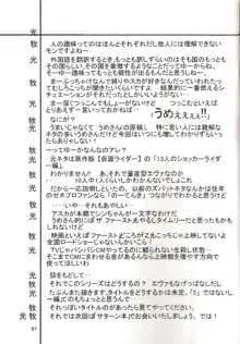 セカンド捕縛プロジェクト4, 日本語