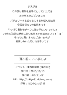 運ぶ前にいい事しよ, 日本語