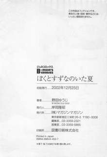 ぼくとすずなのいた夏, 日本語