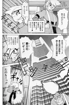 豪激!!漫画家大作戦, 日本語