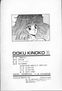 DOKU KINOKO 1, 日本語