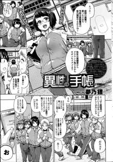 Isei no Techou Ch. 1-3, 日本語