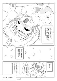 雪解百合, 日本語