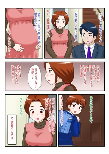 妊婦ママ秘密のパートタイム, 日本語