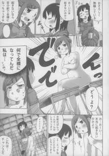 三女が寝てるのが悪いんだぞ!, 日本語