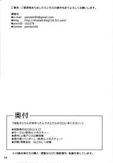 淫乱さとりんの本作ったんでさとりんのエロい本ください!, 日本語