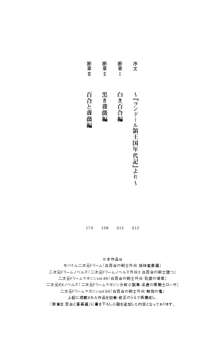 白百合の剣士VS黒薔薇の騎士 悦楽に散る断章コレクション, 日本語