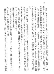 永遠の君へ ～隣りの妹～, 日本語