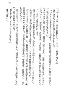 永遠の君へ ～隣りの妹～, 日本語