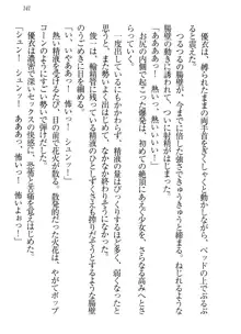 永遠の君へ ～隣りの妹～, 日本語