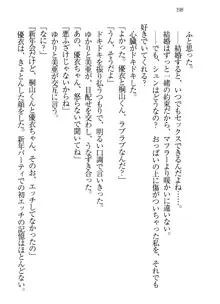 永遠の君へ ～隣りの妹～, 日本語