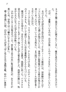 永遠の君へ ～隣りの妹～, 日本語