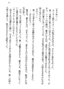 永遠の君へ ～隣りの妹～, 日本語