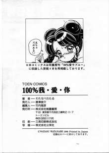 100%我・愛・你, 日本語