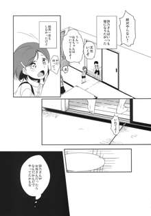 彼女のペット人生3, 日本語