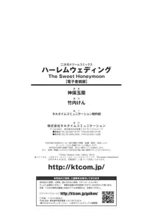 ハーレムウェディング The Sweet Honeymoon, 日本語