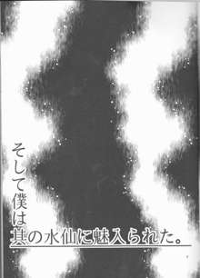 そして僕は其の水仙に魅入られた。, 日本語