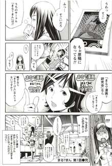 まる♥まん～まるで漫画のようなヒロインたち～, 日本語