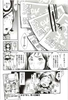 まる♥まん～まるで漫画のようなヒロインたち～, 日本語