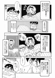 ロリっ娘の秘密, 日本語