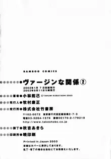 ヴァージンな関係 2, 日本語