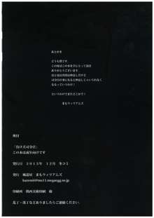 負け犬司令官!, 日本語