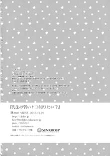 先生の弱いトコ知りたい？, 日本語