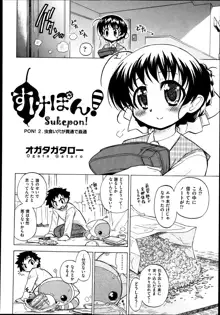 Sukepon! Pon! 1-6, 日本語