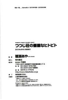 つつじ荘の■■なヒトビト, 日本語