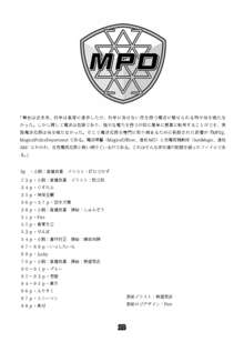 MagicalPoliceDepartment, 日本語