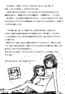 おしっこ×おしっ娘, 日本語