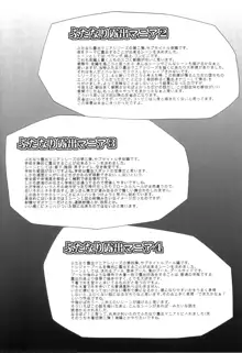 ふたろま ふたなり露出マニア, 日本語