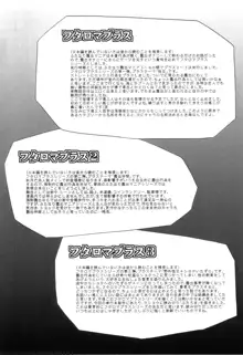 ふたろま ふたなり露出マニア, 日本語