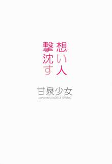 想い人撃沈す, 日本語